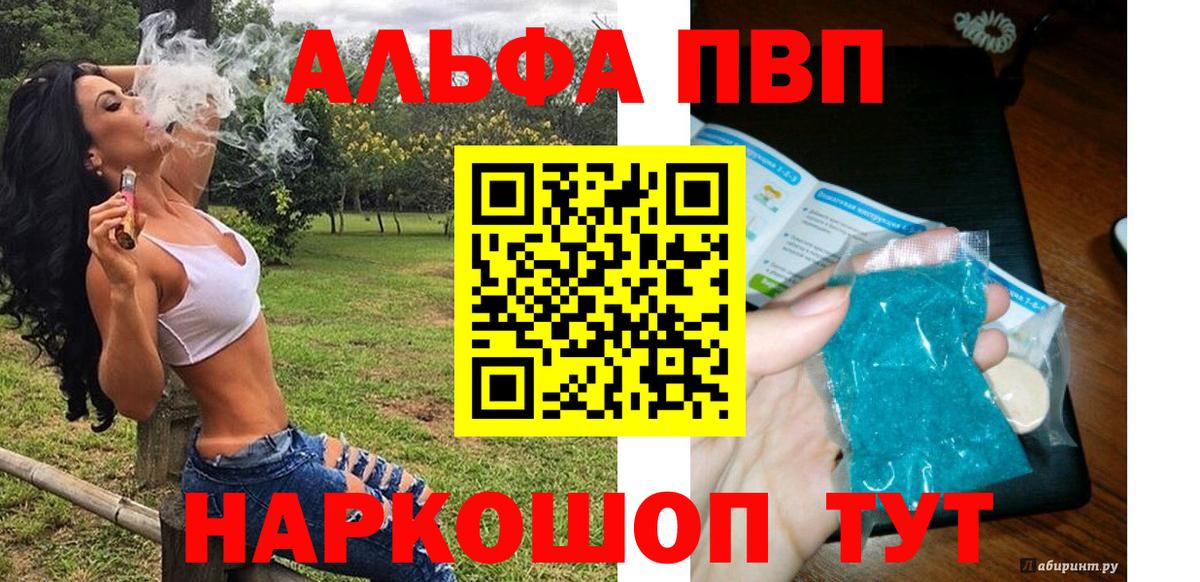 что такое   Вход с VPN  Элиста  Alpha-PVP VHQ  А ПВП  APVP кристаллы  Альфа ПВП крисы CK 