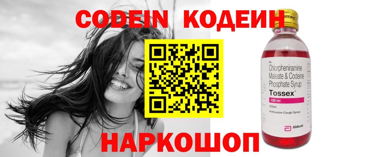 Элиста  Кодеин Purple Drank  Вход с VPN 
