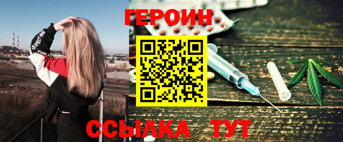 ГЕРОИН герыч Элиста