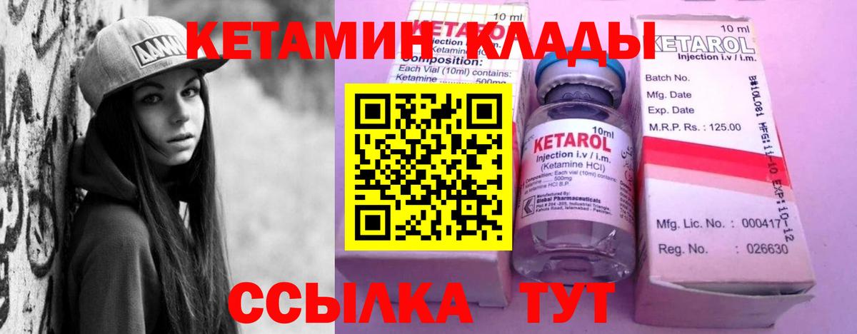 Элиста  КЕТАМИН VHQ  Вход с VPN 