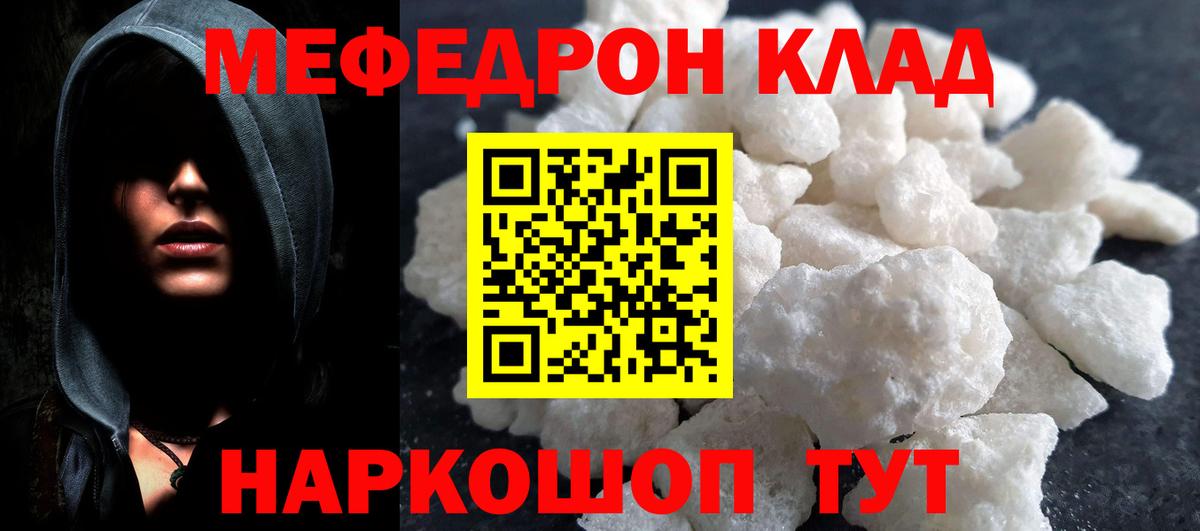 Мефедрон кристаллы Элиста